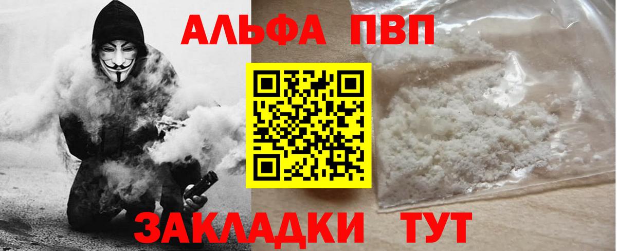 A PVP VHQ  Вход с VPN  APVP Crystall  Ивантеевка  Альфа ПВП мука 
