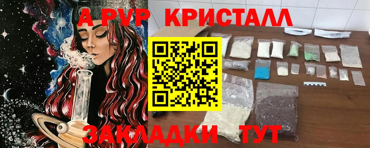 Alpha PVP кристаллы Ивантеевка