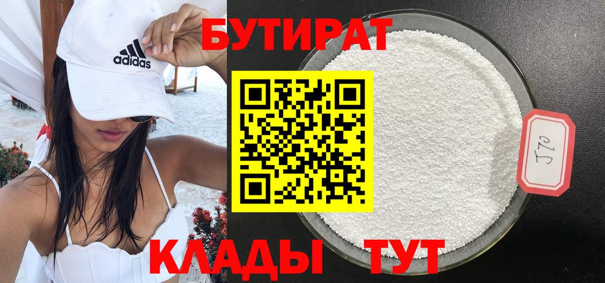 Бутират бутандиол Ивантеевка