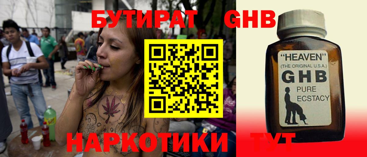 БУТИРАТ 99%  Вход с VPN  Ивантеевка 