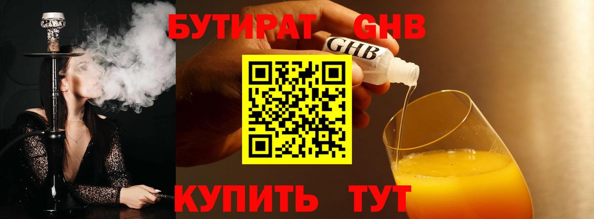 БУТИРАТ бутандиол  Ивантеевка 