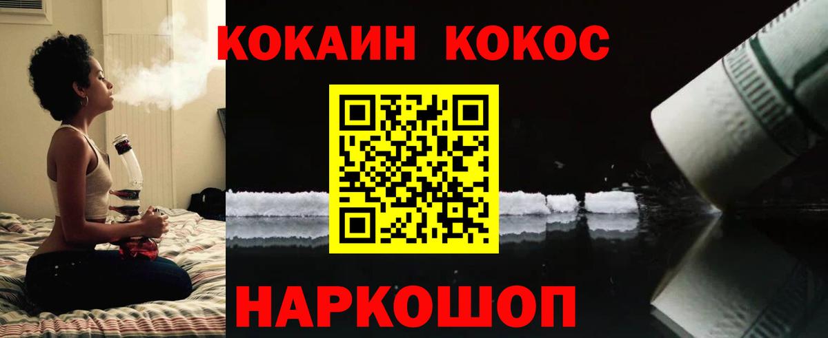 КОКАИН 98%  Вход с VPN  Ивантеевка  Кокаин 99% 