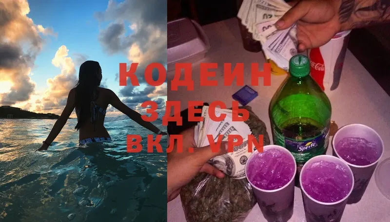 Codein Purple Drank Ивантеевка