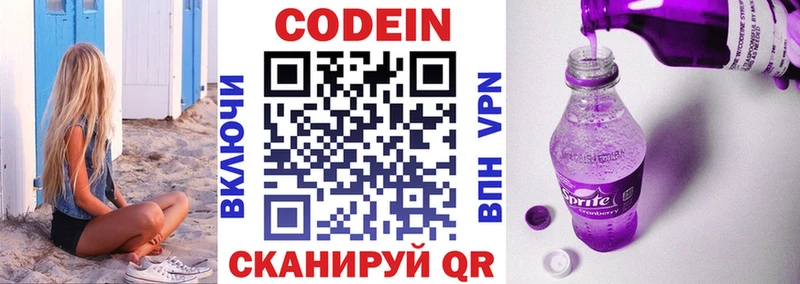 хочу наркоту  Ивантеевка  Кодеин напиток Lean (лин) 