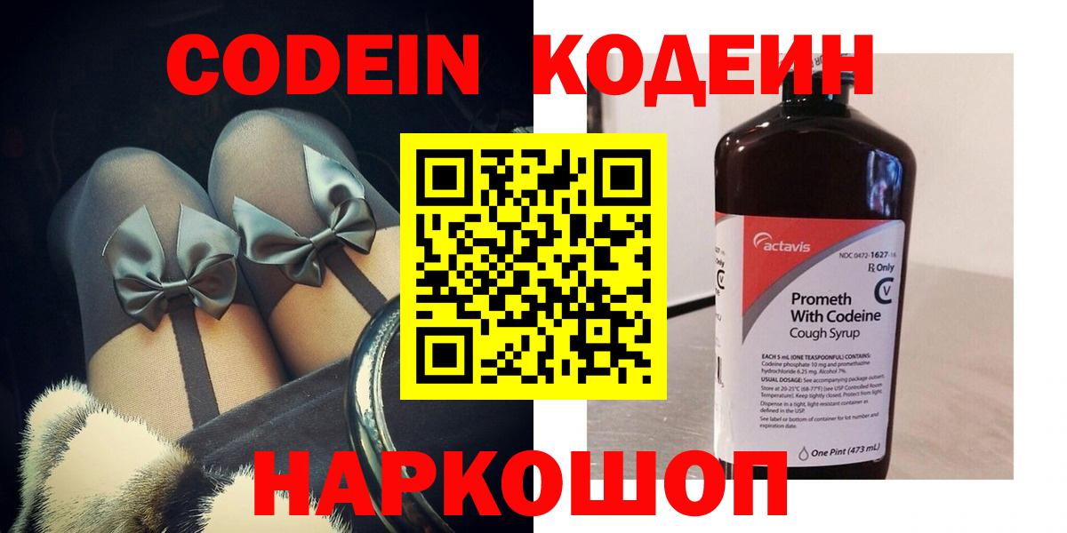 Кодеин Purple Drank  Codein напиток Lean (лин)  Ивантеевка  Вход с VPN 