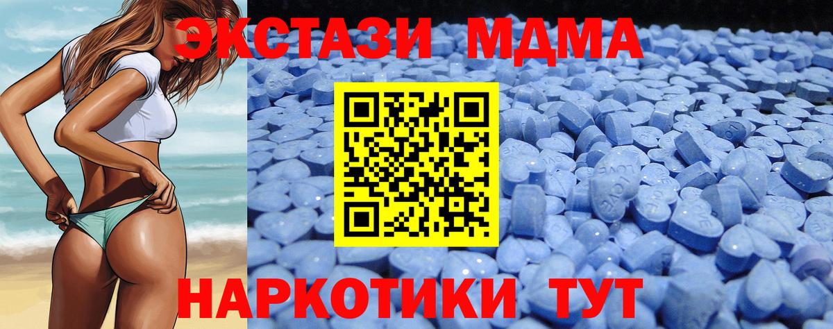 ЭКСТАЗИ MDMA Ивантеевка