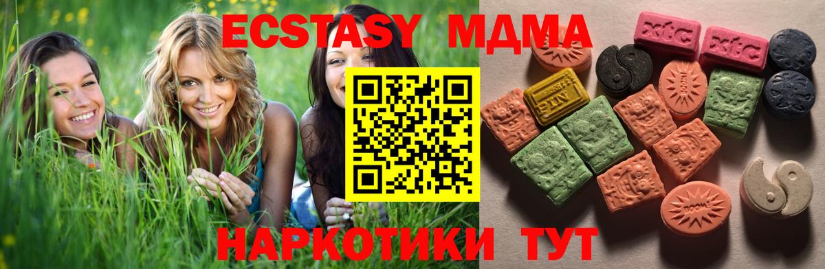 MEGA рабочий сайт  Ивантеевка  Экстази MDMA  ЭКСТАЗИ 99%  Экстази 