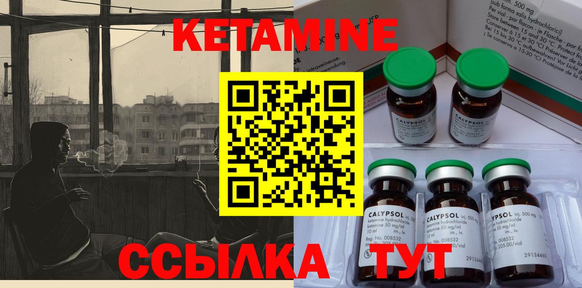 Кетамин ketamine Ивантеевка