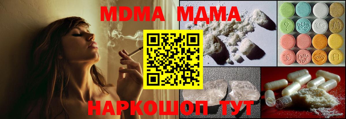 MDMA  МДМА VHQ  Вход с VPN  Ивантеевка  MDMA crystal 