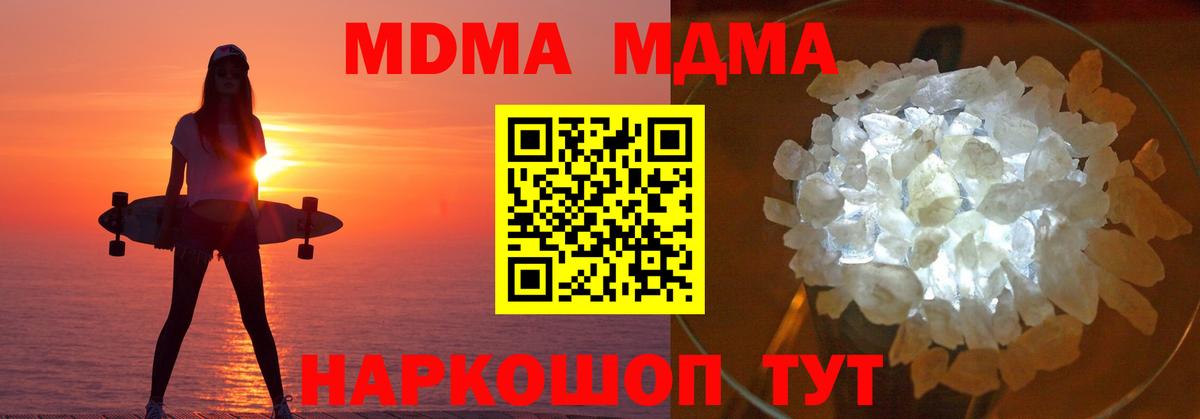 MDMA  MDMA кристаллы  Ивантеевка  МДМА молли 