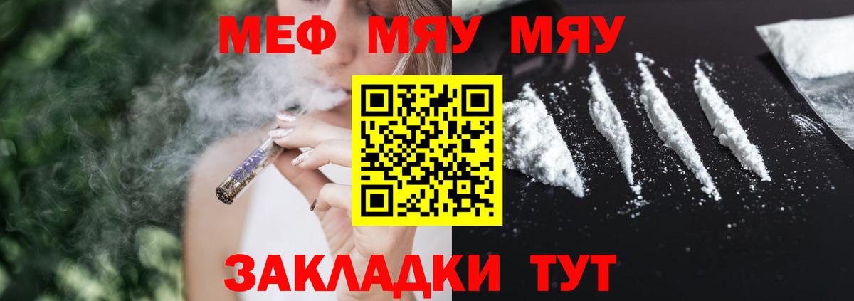 Мефедрон кристаллы Ивантеевка