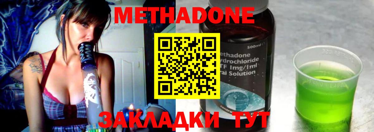 МЕТАДОН мёд  площадка телеграм  МЕТАДОН methadone  Ивантеевка  Вход с VPN 
